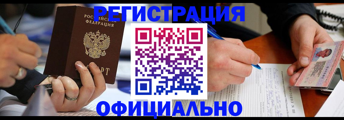 прописка в Раменском